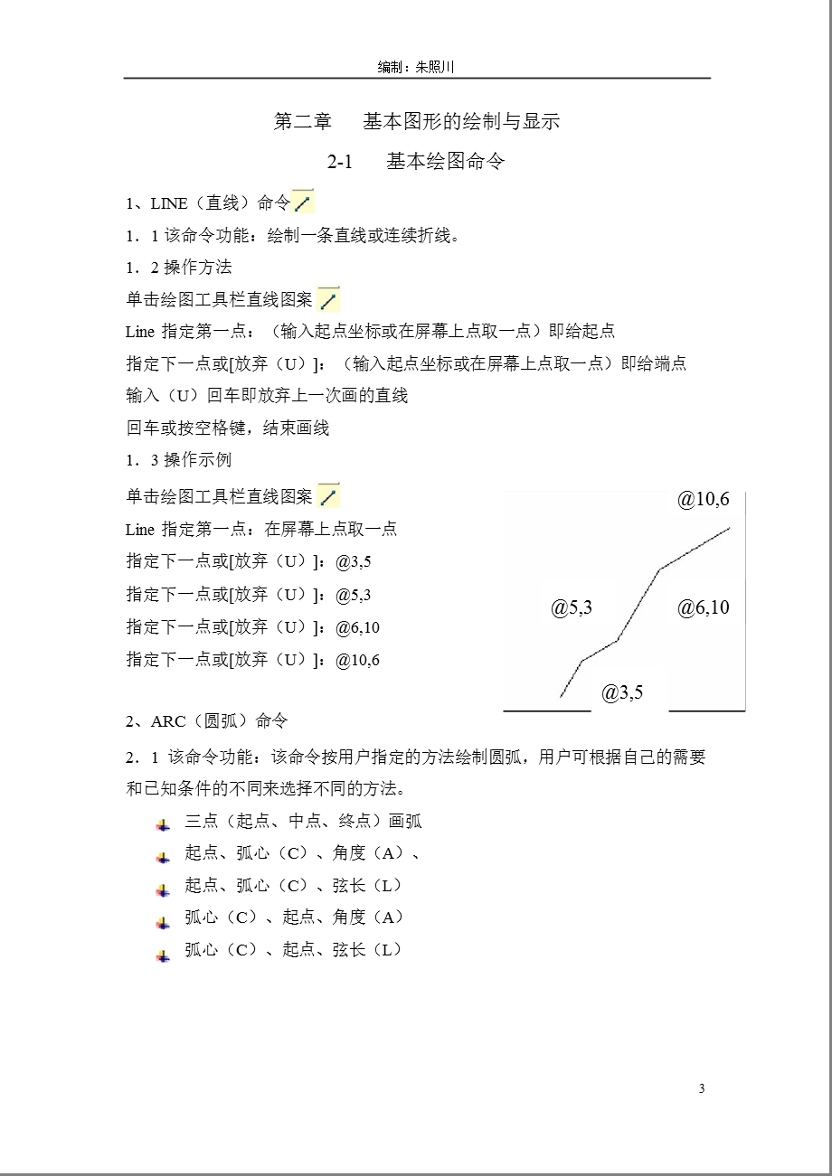 cad教程免费下载.ppt_第3页