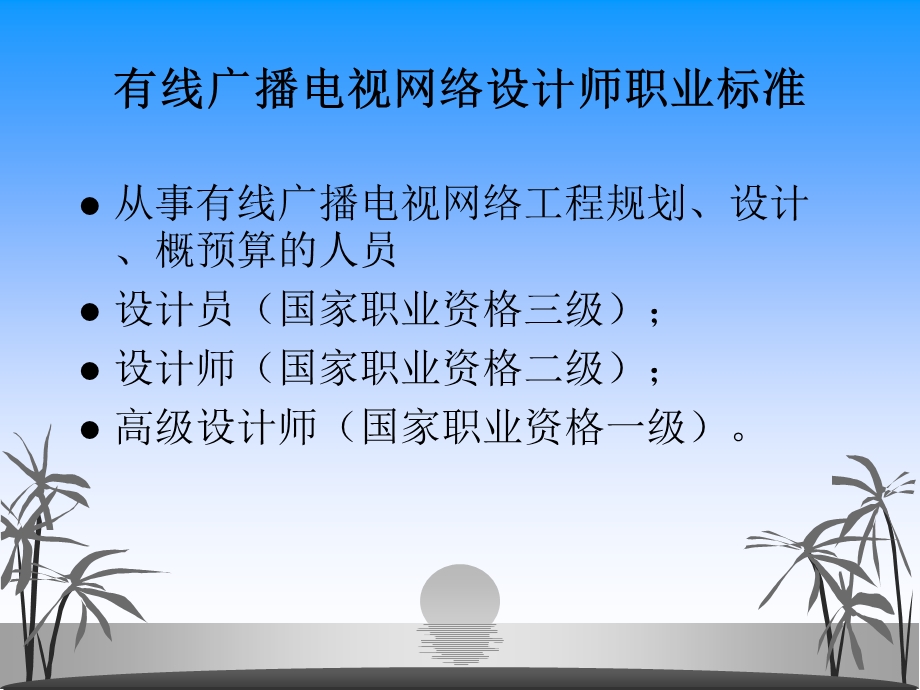 光缆线路工程设计(1).ppt_第2页