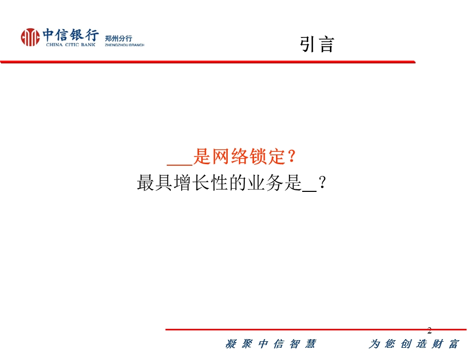 银行供应链金融业务培训讲义行.ppt_第2页