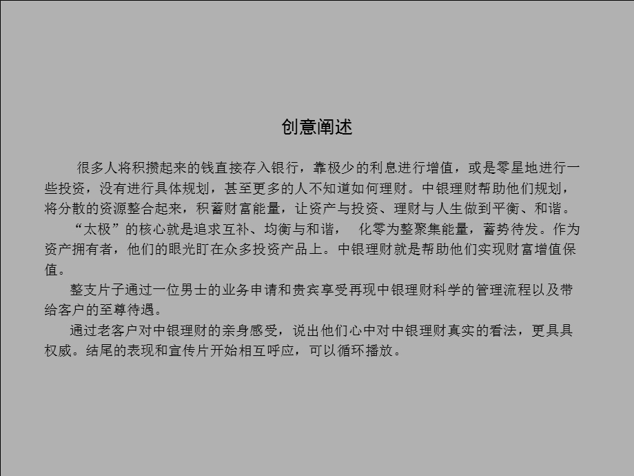 中国银行中银理财宣传片创意脚本策划方案(1).ppt_第3页