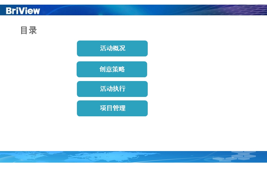 合肥景智电子有限公司年会策划案.ppt_第2页