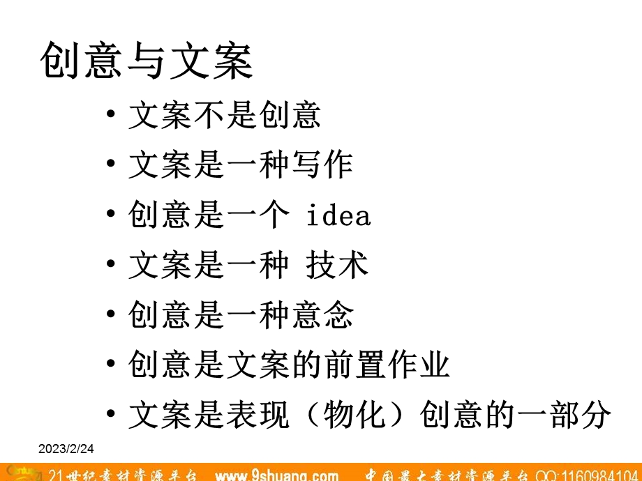 如何写文案.ppt_第2页