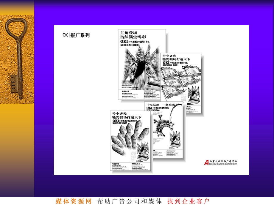 YKK(服装品牌）中国市场推广媒体策略提案.ppt_第3页