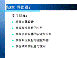 VB程序界面设计.ppt