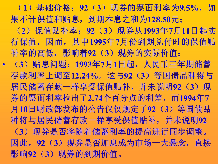 327国债期货事件.ppt_第2页