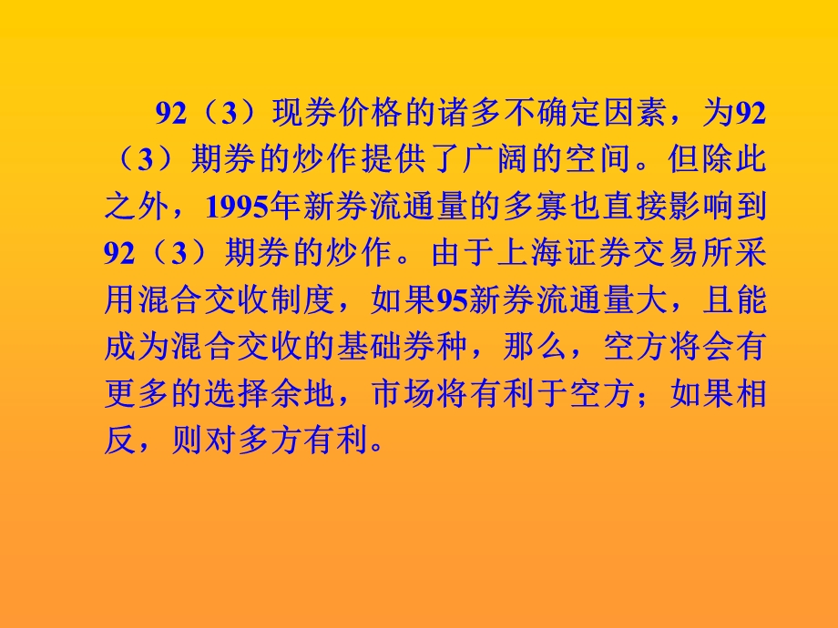 327国债期货事件.ppt_第3页