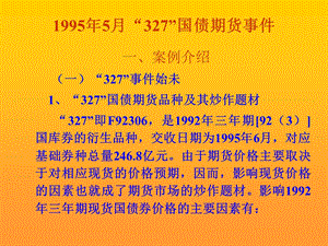 327国债期货事件.ppt