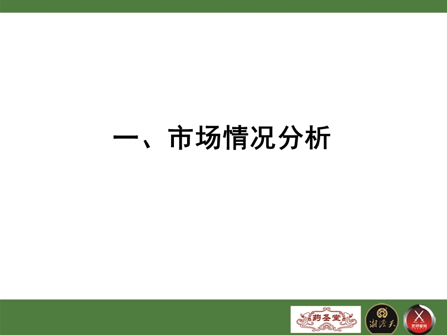 谱饵茶产品上市推广方案.ppt_第3页