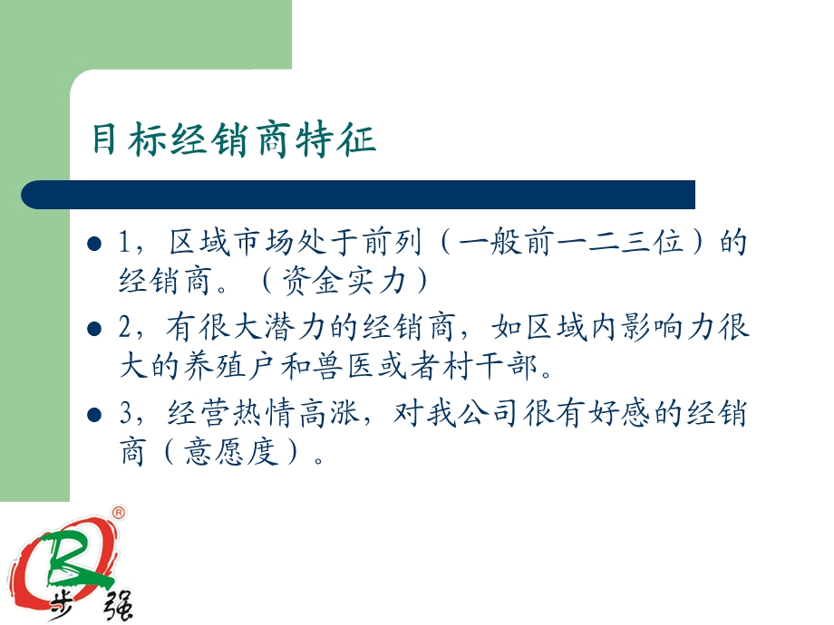 经销商开发流程.ppt_第2页