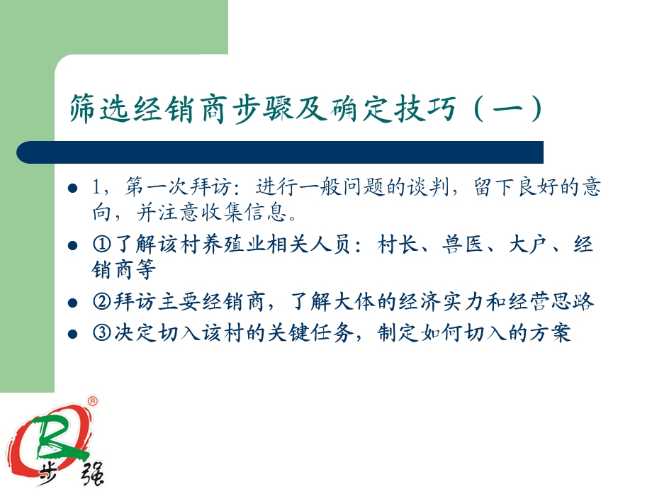 经销商开发流程.ppt_第3页