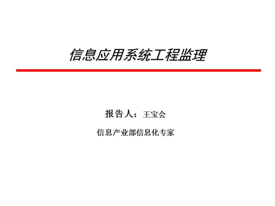 信息系统监理师教程PPT(第三篇19-24章)(1).ppt_第1页