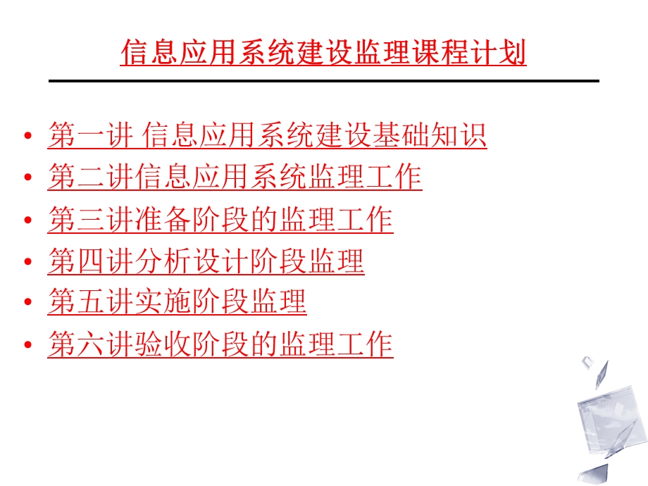 信息系统监理师教程PPT(第三篇19-24章)(1).ppt_第2页