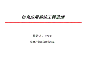 信息系统监理师教程PPT(第三篇19-24章)(1).ppt