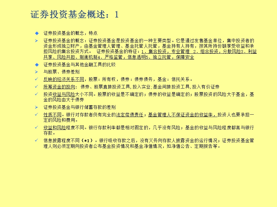 2011证券投资基金考试攻略(2).ppt_第2页