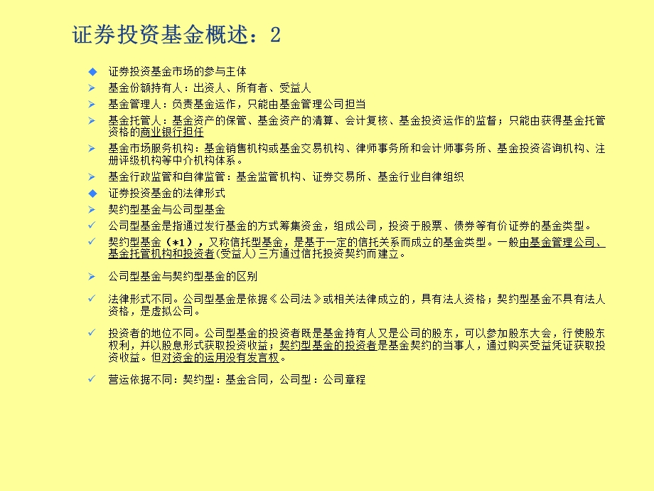 2011证券投资基金考试攻略(2).ppt_第3页