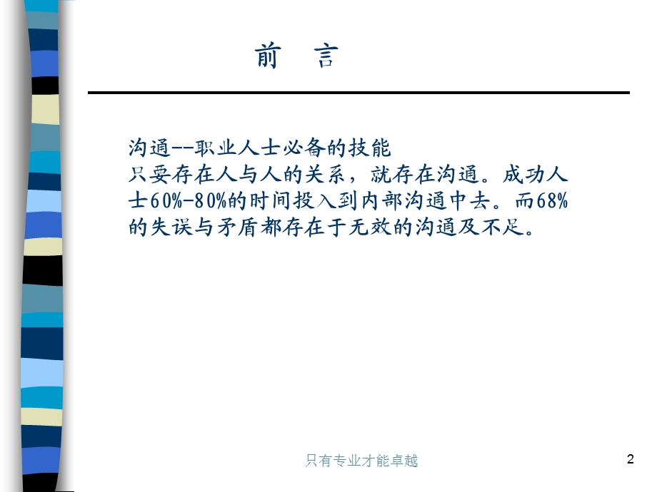 沟通的技巧(1).ppt_第2页