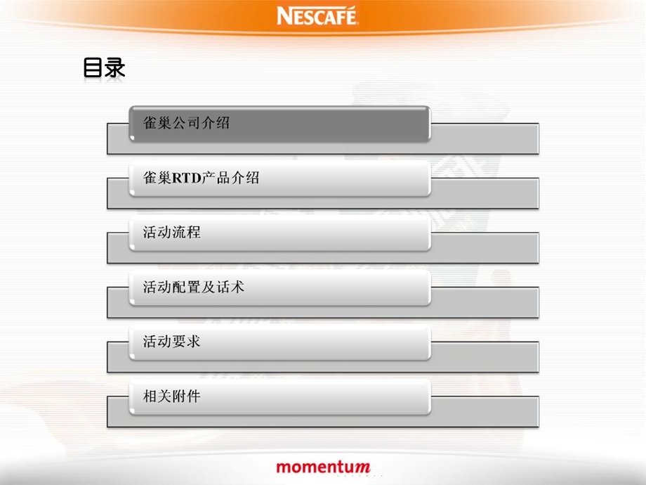 雀巢咖啡RTD店内促销活动执行手册.ppt_第2页