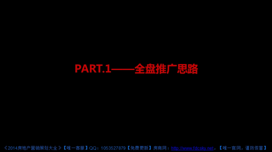 2014年3月11日扬中翡丽中央推广策略方案83p.ppt_第3页