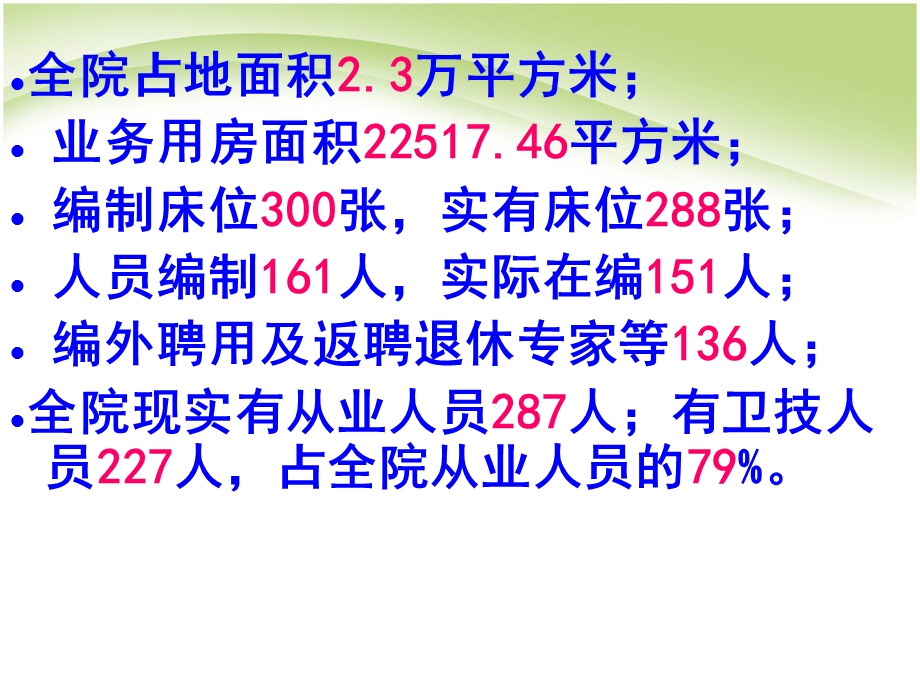 优质护理汇报材料(2).ppt_第3页