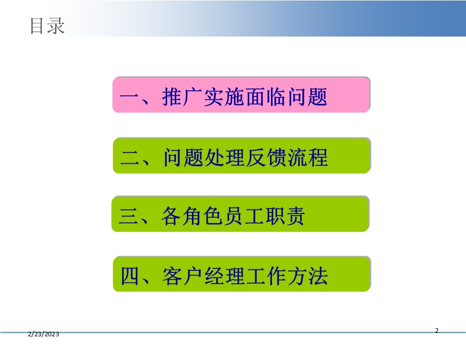 79_5089011_江西卷烟零售终端信息系统实施建议.ppt_第2页