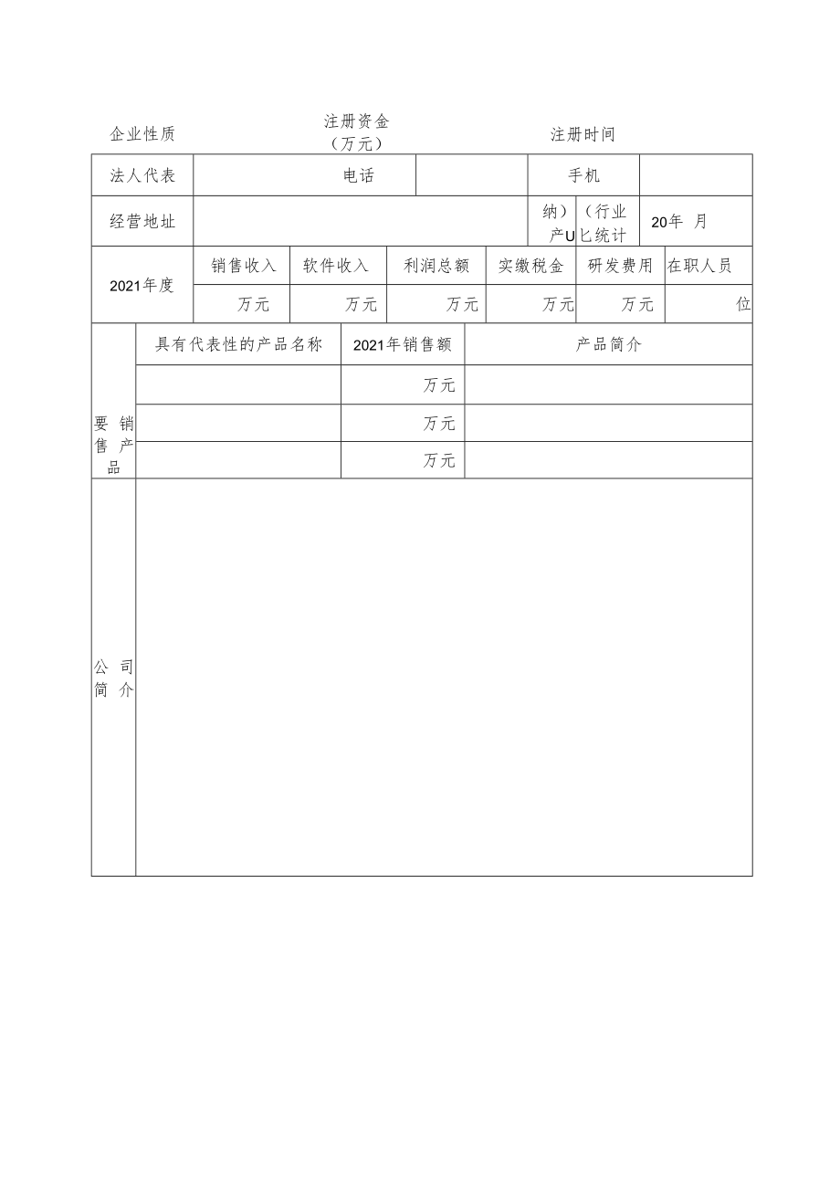 2022年鄞州区软件产业资金推广软件产品和服务奖励申报材料.docx_第3页