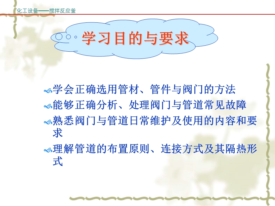 模块六化工管路与阀门(PPT-40).ppt_第2页