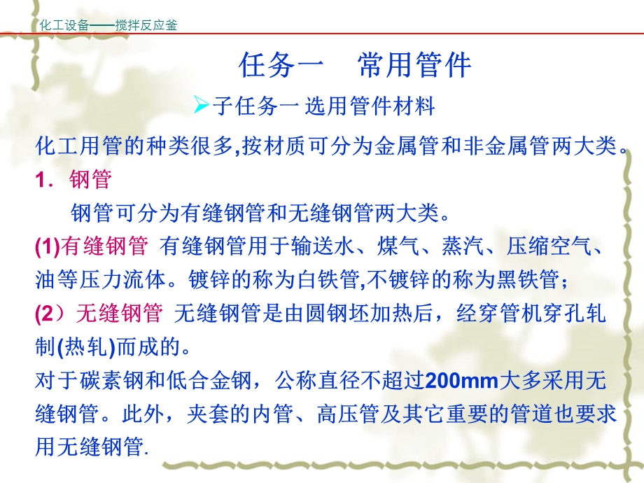 模块六化工管路与阀门(PPT-40).ppt_第3页