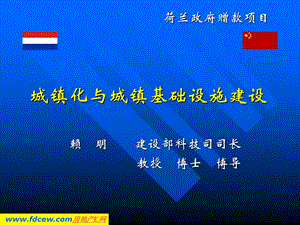 城镇化与城镇基础设施建设(2).ppt