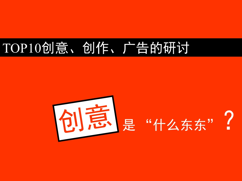 房地产广告TOP成果研讨及创意思路.ppt_第2页