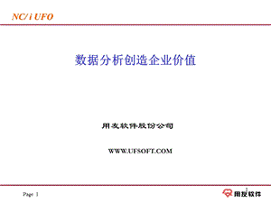 nc_iufo用友软件集成数据管理中心（iUFO）演讲稿(2).ppt