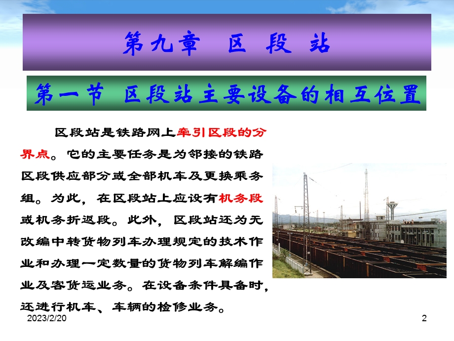 铁路线路与站场第九至十一章.ppt_第2页