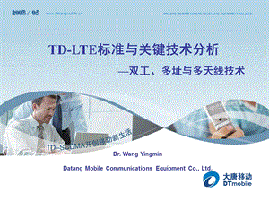 TD-LTE标准与关键技术分析(1).ppt