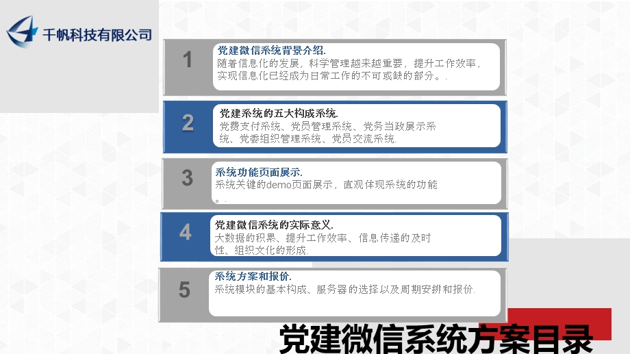 组织部党建微信公众号系统方案_图文.ppt_第2页