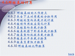 裙桩基础计算教学课件PPT.ppt