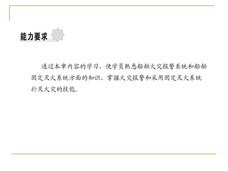 船舶消防系统.ppt_第2页