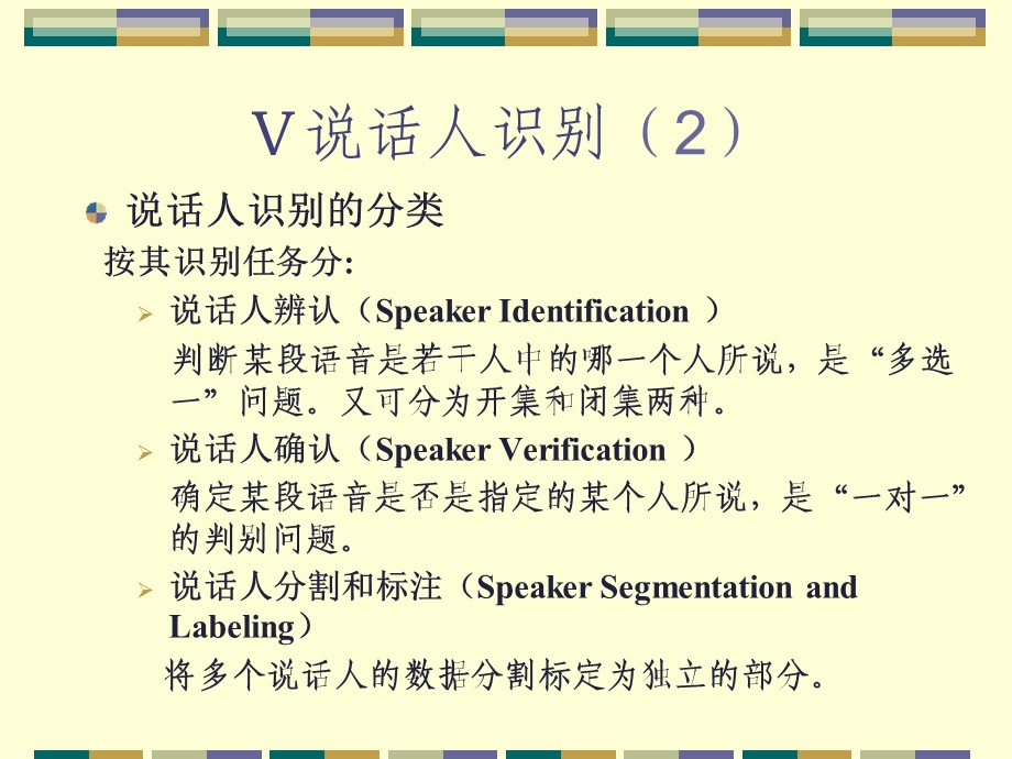 6语音信号处理说话人识别(2).ppt_第3页