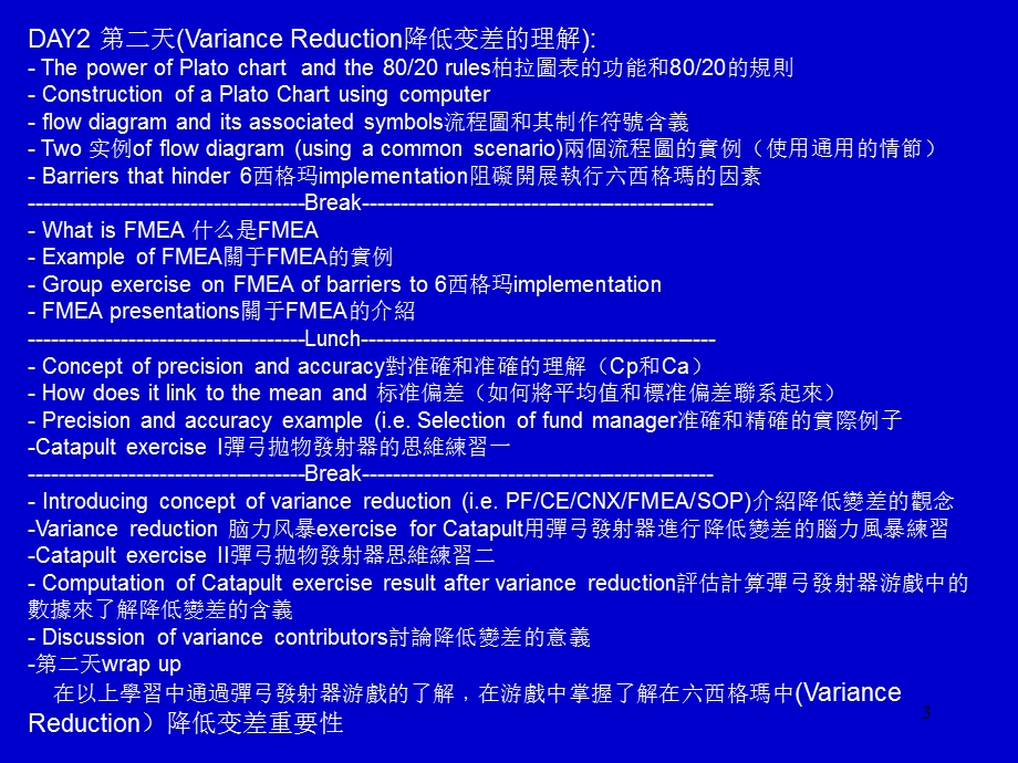 6西格玛蓝带培训(1).ppt_第3页