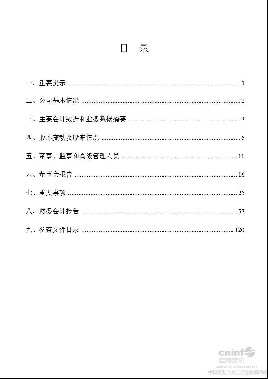 华星化工：2012年半年度报告.ppt_第2页