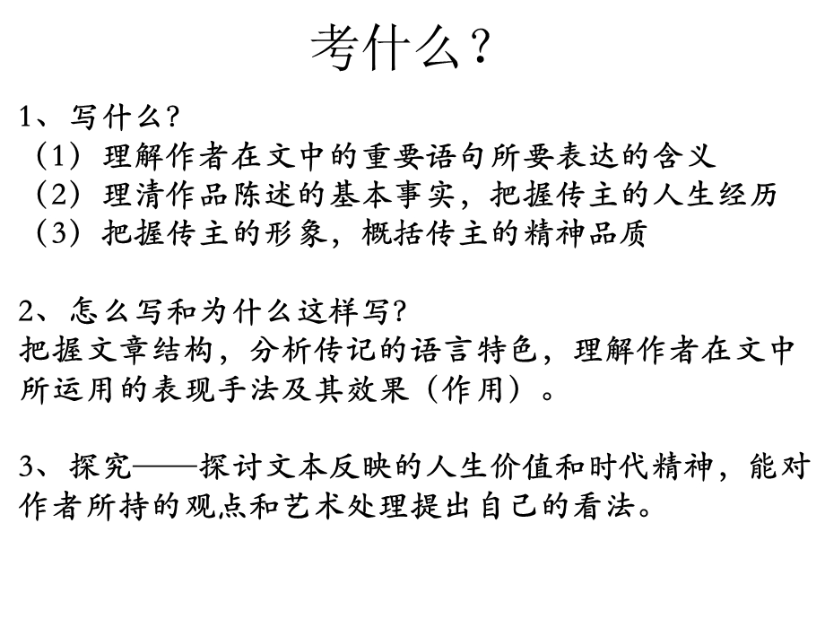 2016高考语文实用类文本阅读人物传记解题技巧(新课标卷)(1).ppt_第2页