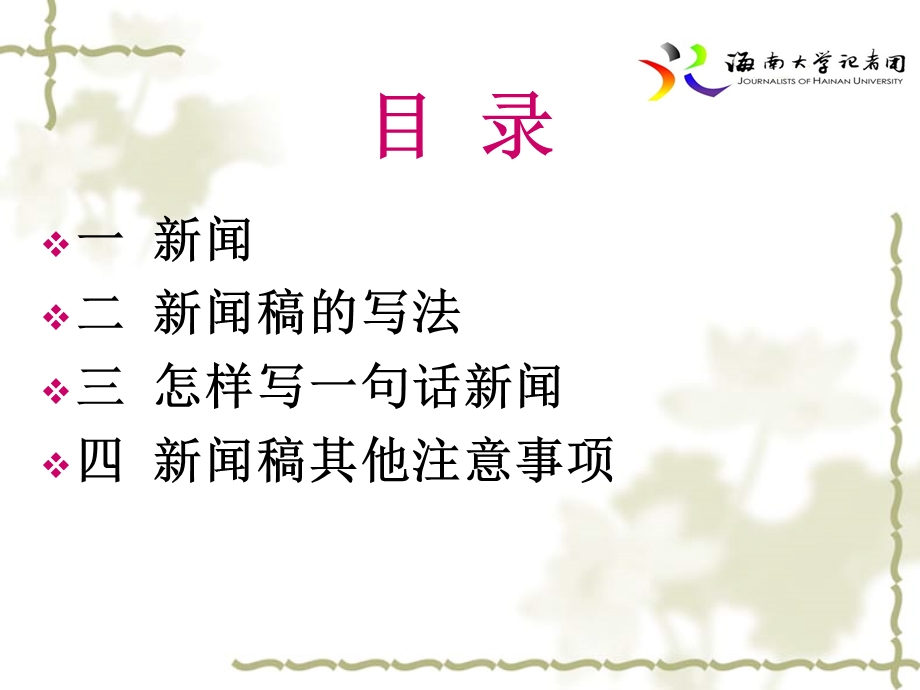 新闻稿写作培训讲座PPT(3).ppt_第2页