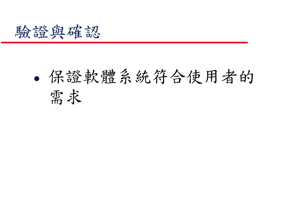 一个台湾的经典PPT课件（繁体字） .ppt_第1页