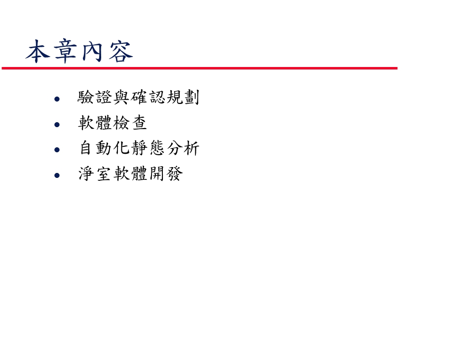 一个台湾的经典PPT课件（繁体字） .ppt_第3页