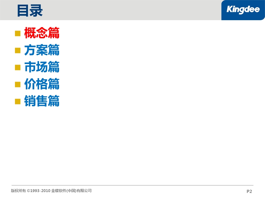 金蝶软件PLM培训(1).ppt_第2页