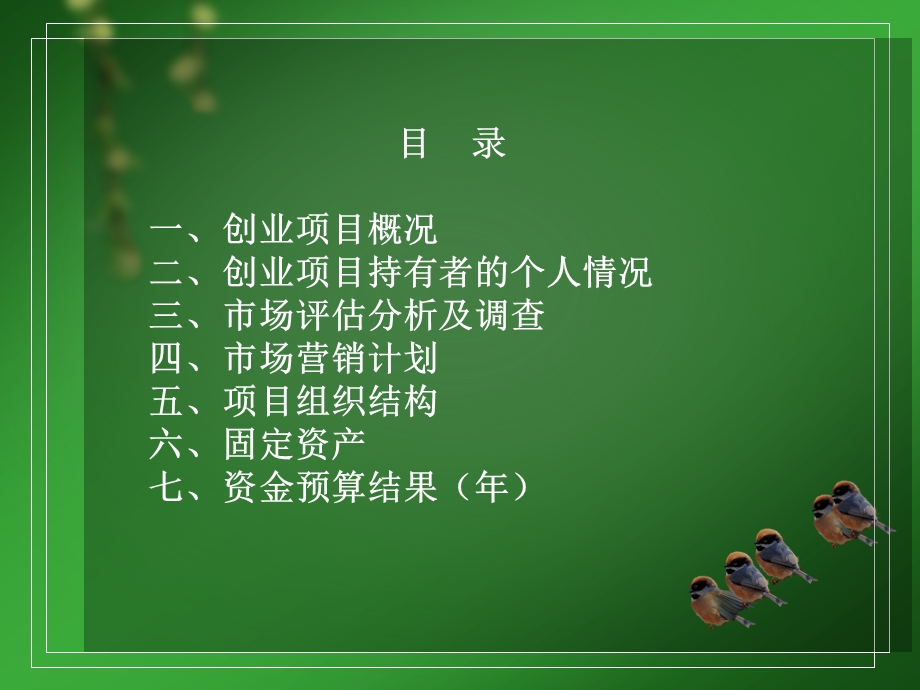 美妆小铺创业计划书.ppt_第2页