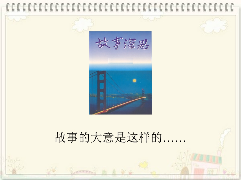 筐子理论专题讲座PPT.ppt.ppt_第3页