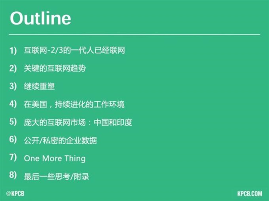 2015全球互联网趋势报告_中文完整版.ppt_第2页