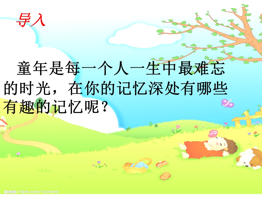 冬阳童年骆驼队.ppt_第1页