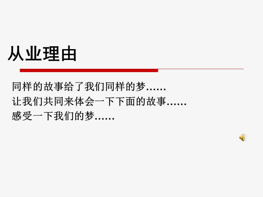 保险公司从业理由.ppt_第1页