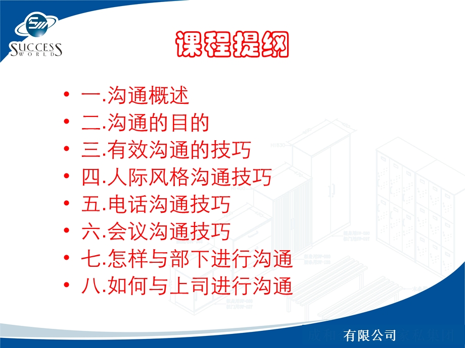 管理沟通技巧.ppt_第2页