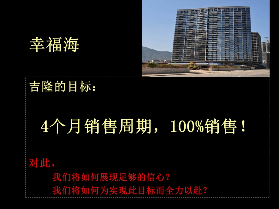 2011深圳盐田幸福海营销推广计划及住宅商业价格建议(1).ppt_第2页